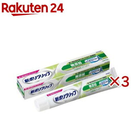 新ポリグリップ無添加(75g×3セット)【ポリグリップ】