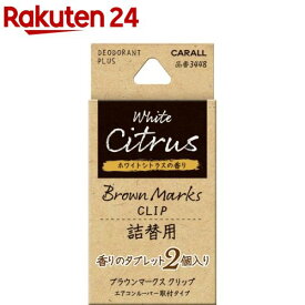 カーオール ブラウンマークス クリップ 詰替用 ホワイトシトラス(2.4g*2個入)【カーオール】