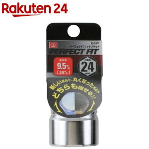SK11 �p�[�t�F�N�g�t�B�b�g�\�P�b�g �����p9.5mm ��ʕ�24mm S3-24PF(1��)�ySK11�z