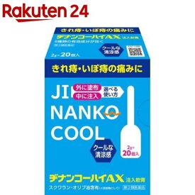 【第(2)類医薬品】ヂナンコーハイAX(2.0g*20コ入)【ヂナンコー】