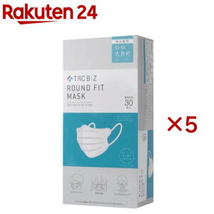 ラウンドフィットマスク やや大きめ(30枚入×5セット)