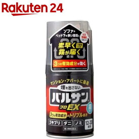 【第2類医薬品】バルサン プロEX ノンスモーク 霧タイプ 12〜20畳用(93g)【バルサン】