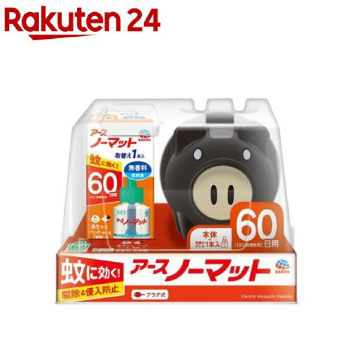楽天市場 アースノーマット 蚊とり黒ブタ 60日セット 1セット Inse 2 B00c アース ノーマット 楽天24