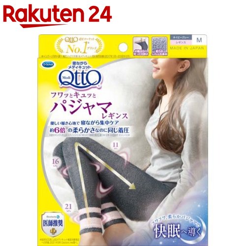楽天市場 メディキュット フワッとキュッと パジャマ レギンス ネイビーグレー M 1足 メディキュット Qtto 楽天24