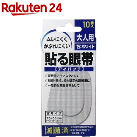 楽天市場 眼帯 子供用の通販