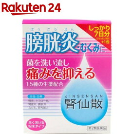 【第2類医薬品】腎仙散(22包)【腎仙散】[7日分 膀胱炎 むくみ 抗菌生薬配合 ウワウルシ]