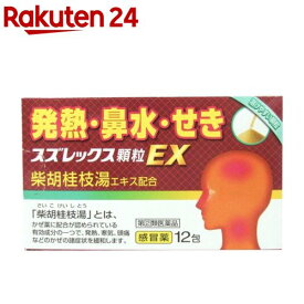 【第(2)類医薬品】スズレックス顆粒EX(12包(セルフメディケーション税制対象))
