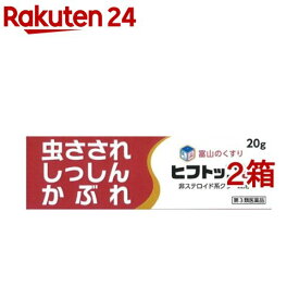【第3類医薬品】ヒフトップS(20g*2箱セット(セルフメディケーション税制対象))