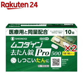 【第2類医薬品】ムコダイン去たん錠Pro500(10錠×2セット(セルフメディケーション税制対象))【ムコダイン】