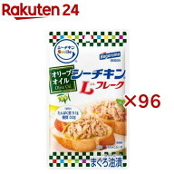 シーチキンSmile オリーブL フレーク(50g×96セット)【シーチキン】[サラダ ツナ まぐろ お弁当 パスタ …
