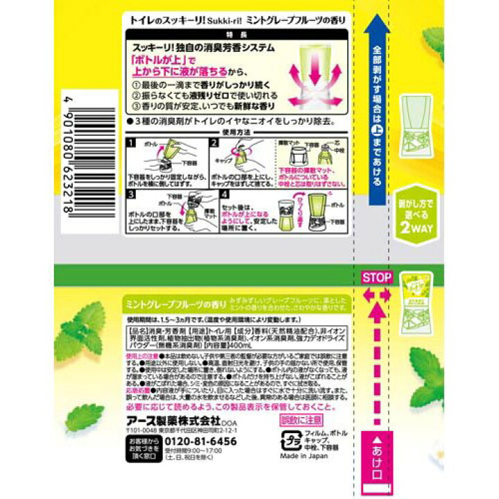 楽天市場】トイレのスッキーリ! Sukki-ri! 消臭芳香剤 ミントグレープフルーツの香り(400ml)【スッキーリ!(sukki-ri!)】 : 楽天24 楽天市場】トイレのスッキーリ! Sukki-ri! 消臭芳香剤 ミントグレープフルーツの香り(400ml)【スッキーリ!(sukki-ri!)】 : 楽天24