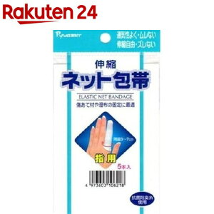 ピバンナー 伸縮ネット包帯 指用(5本入)【ピバンナー】
