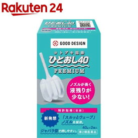 【第2類医薬品】コトブキ浣腸 ひとおし40(40g*2個入)【コトブキ浣腸】
