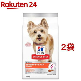 ドッグフード 成犬 小型犬 1歳以上 チキン アダルト 腸の健康サポート ドライ(2.5kg*2袋セット)【サイエンスダイエット】