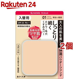 キスミー フェルム しっとりツヤ肌パウダーファンデ 入替用 01(11g*2個セット)【キスミー フェルム】