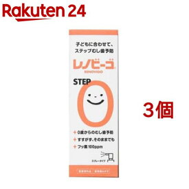 レノビーゴSTEP0(38ml*3個セット)【レノビーゴ】[歯磨き フッ素 赤ちゃん 乳歯 生え始め 離乳食 むし歯]