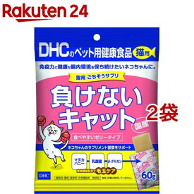 DHCのペット用健康食品 猫用 ごちそうサプリ負けないキャット(60g*2袋セット)【DHC ペット】