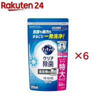 食器洗い乾燥機専用 キュキュットクリア除菌 粉末タイプ つめかえ用(800g×6セット)【キュキュット】