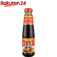 李錦記 オイスターソース(255g)【李錦記】[リキンキ 中華調味料 本格]