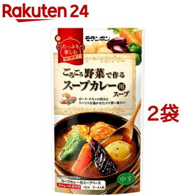 モランボン スープカレー用スープ(750g*2袋セット)