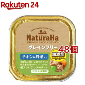 ナチュラハ グレインフリー チキン＆野菜入り(100g*48コセット)[ドッグフード]