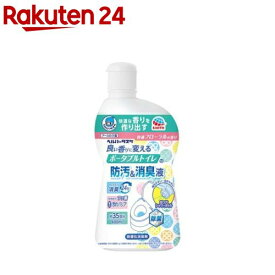 ヘルパータスケ 介護用品 消臭剤 良い香りに変える ポータブルトイレの防汚消臭液(400ml)[介護 介護用品 消臭剤 トイレ 便臭 尿臭 臭い 対策]