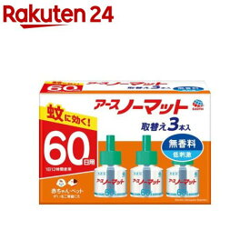 アースノーマット 取替えボトル 蚊取り 60日用 無香料(3本入)【b00c】【アース ノーマット】