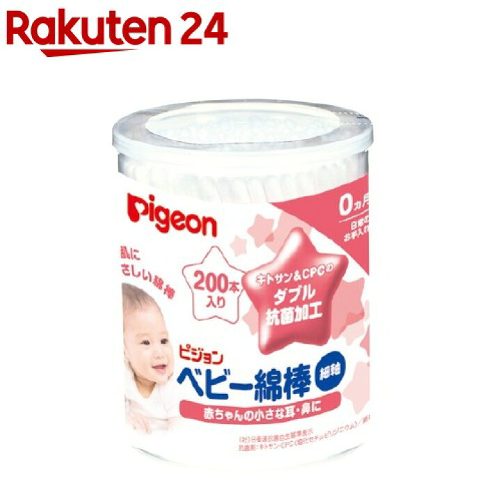 133円 【SALE/82%OFF】 ベビー綿棒 200本入 133円 【SALE/82%OFF】 ベビー綿棒 200本入