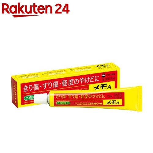 楽天市場 第2類医薬品 メモa 20g メモ 楽天24