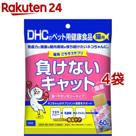 DHCのペット用健康食品 猫用 ごちそうサプリ負けないキャット(60g*4袋セット)【DHC ペット】