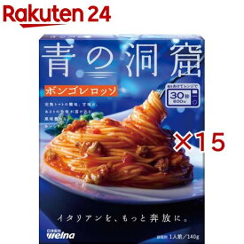 青の洞窟 ボンゴレロッソ(140g×15セット)【青の洞窟】