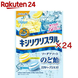 キシリクリスタル ソーダアソートのど飴(63g×24セット)