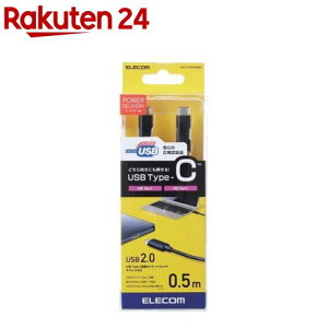 エレコム USBケーブル USB2.0 C-C Type-Cケーブル 5A出力 PD対応 ブラック 0.5m(1本入)【エレコム(ELECOM)】