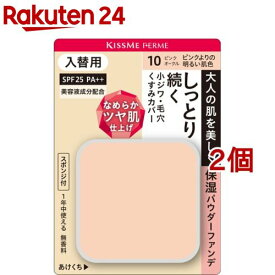 キスミー フェルム しっとりツヤ肌パウダーファンデ 入替用 10(11g*2個セット)【キスミー フェルム】