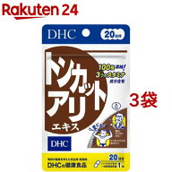 DHC トンカットアリエキス 20日分(20粒入*3袋セット)【DHCサプリメント　スタミナ】
