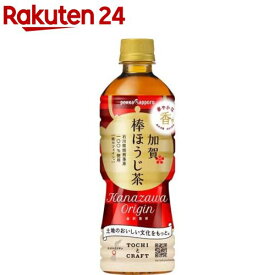 ポッカサッポロ 加賀棒 ほうじ茶(525ml*24本入)【ポッカサッポロ】