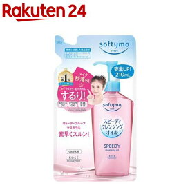 ソフティモ スピーディ クレンジングオイル つめかえ(210ml)【ソフティモ】
