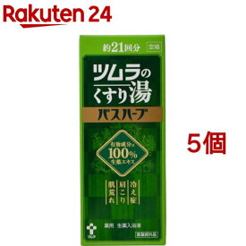 ツムラのくすり湯 バスハーブ(210ml*5個セット)【ツムラのくすり湯】