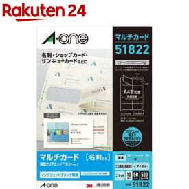 エーワン 名刺 カード インクジェット フチスッキリ アイボリー 51822(50シート)【エーワン】