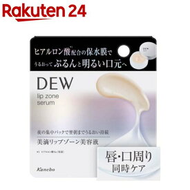 DEW リップゾーンセラム(8g)【DEW(デュウ)】[DEW ヒアルロン酸 クリーム 濃密 ハリ 乾燥 リップ]