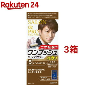 サロンドプロ ワンプッシュメンズヘアカラー 5 ナチュラルブラウン(3箱セット)【サロンドプロ】