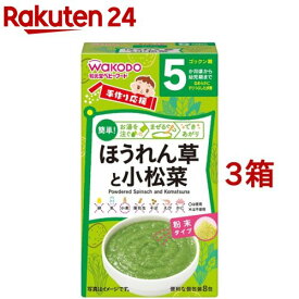 和光堂 手作り応援 ほうれん草と小松菜(2.0g*8包*3コセット)【和光堂 手作り応援】