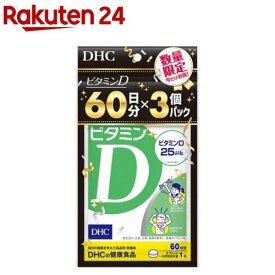 【企画品】ビタミンD 60日分(9.0g×3個)【DHC】[DHC ビタミンD 企画品]