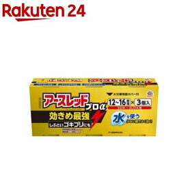 【第2類医薬品】アースレッド プロα 12～16畳用(20g*3個入)【アースレッド】[ゴキブリ 駆除 対策 煙 殺虫剤 ダニ 退治 ノミ 燻煙剤]