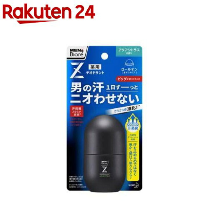 楽天市場 メンズビオレ デオドラントzロールオン アクアシトラスの香り 55ml K2dl メンズビオレ 楽天24