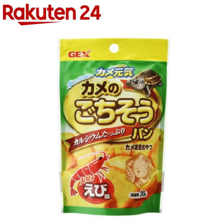 楽天市場 カメ元気 カメのごちそうパン えび味 g カメ元気 楽天24 楽天市場 カメ元気 カメのごちそうパン えび味 g カメ元気 楽天24