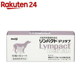 リンパクトデリタブ(10粒入*5シート)