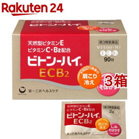 【第3類医薬品】ビトン-ハイ ECB2(90包入*3箱セット)【ビトン-ハイ】[ビトンハイ ビタミンC1000mg 顆粒 7歳以上]