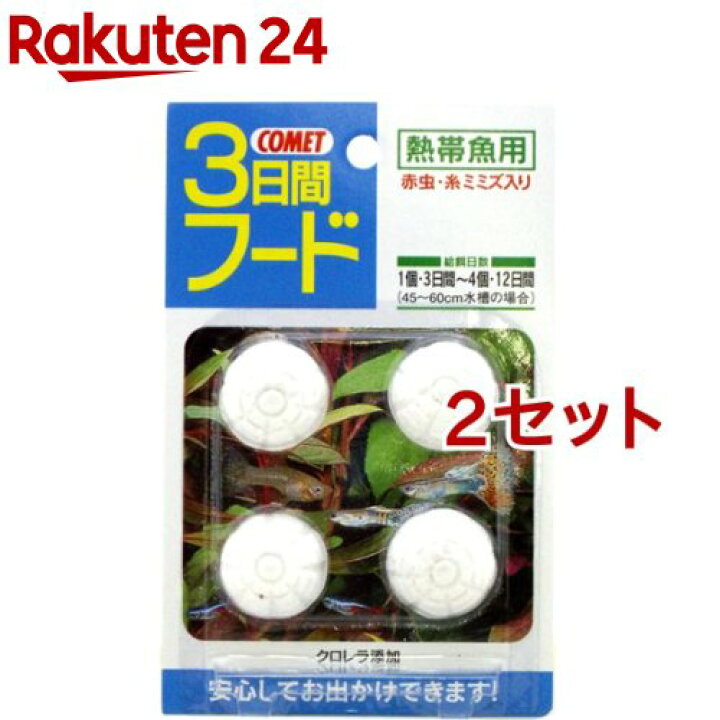 楽天市場 コメット 3日間フード 熱帯魚用 12g 2コセット コメット ペット用品 楽天24