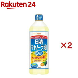 日清 キャノーラ油(1000g*2本セット)【日清オイリオ】[食用油 なたね油 菜種油 サラダ油 植物油 大容量]